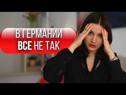 Видео: Почему НЕМЦЫ и иностранци БЕГУТ из Германии. 9 причин покинуть страну в 2023