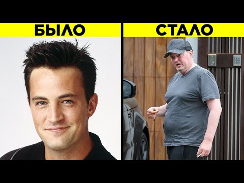 Видео: Эти Знаменитости Изменились До Неузнаваемости