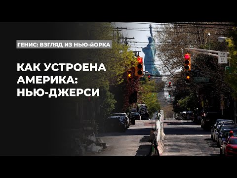 Видео: Путешествие Александра Гениса по Северной Америке | Подкаст «Генис: взгляд из Нью-Йорка»