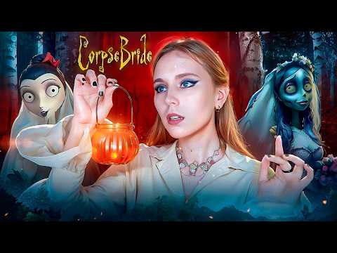 Видео: ОБЗОР "ТРУП НЕВЕСТЫ"| учись, дисней
