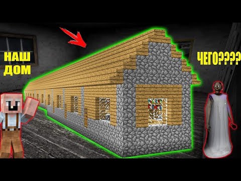 Видео: GRANDPA ПОСТРОИЛ САМЫЙ БОЛЬШОЙ ДОМ ДЛЯ БАБКИ ГРЕННИ В МАЙНКРАФТ НУБИК В MINECRAFT ТРОЛЛИНГ