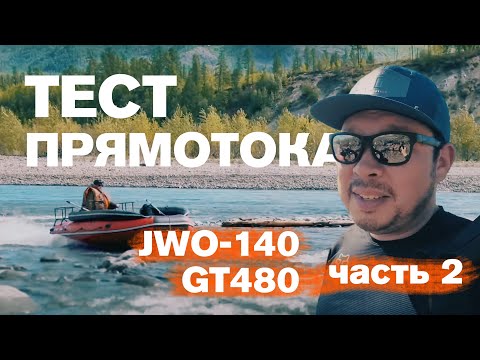 Видео: Тест прямотока JWO 140 и лодки GT480. Часть 2. Медведь на наледи.