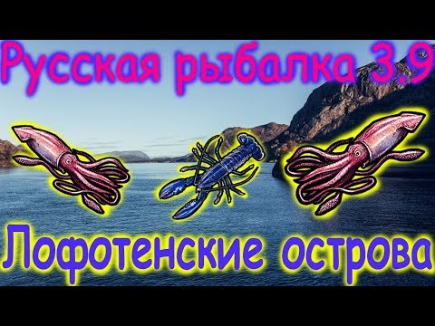 Видео: Русская рыбалка 3.9.  Архитеутис.  Скрампи!