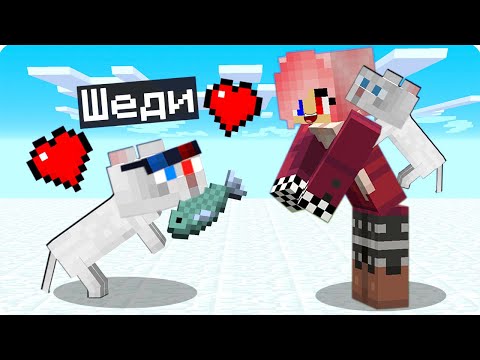 Видео: 😻Я СТАЛ СНЕЖНЫМ КОТОМ ПОМОЩНИКОМ В МАЙНКРАФТ! ШЕДИ ЛЕСКА И НУБИК MINECRAFT