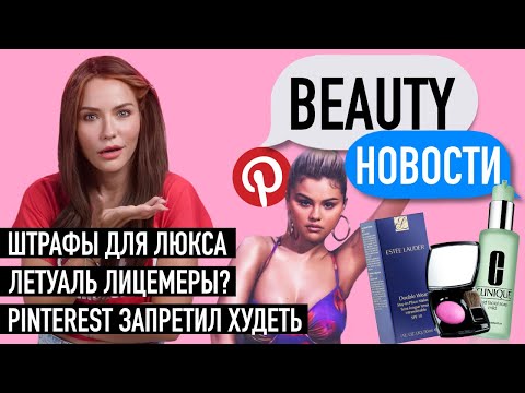 Видео: Мое тело — ничье дело! | Pinterest против бодипозитива