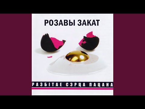 Видео: Бэйба-лэйба