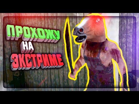 Видео: ПРОХОЖДЕНИЕ НА MADNESS (ЭКСТРИМЕ) БЕЗ СМЕРТЕЙ! ▶️ HeadHorse 1.1.2