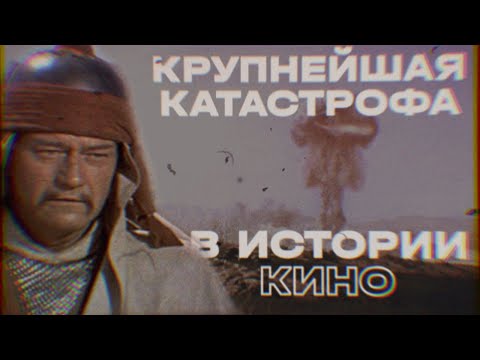 Видео: ☢ Киноэпопея о жизни Чингисхана и самые трагичные съемки в истории Голливуда