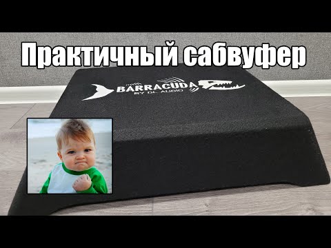 Видео: Саб для любого авто - DL Audio Barracuda 12A Flat