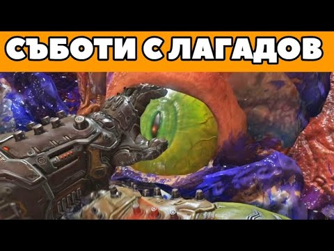 Видео: Играя DOOM за първи път.... [ETERNAL]