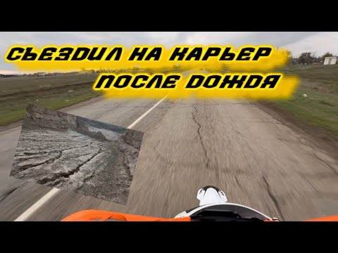 Видео: Покатушка на карьер завершилась неудачей.Упаду ли я?