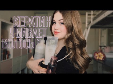 Видео: Кератин для волос: плюсы и минусы / Уход за волосами / Vera Romanovskaya