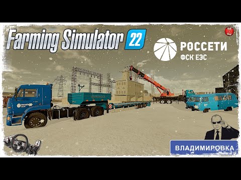 Видео: "ТРАНСФОРМАТОР" ● Farming Simulator 22 ● STREAM №101