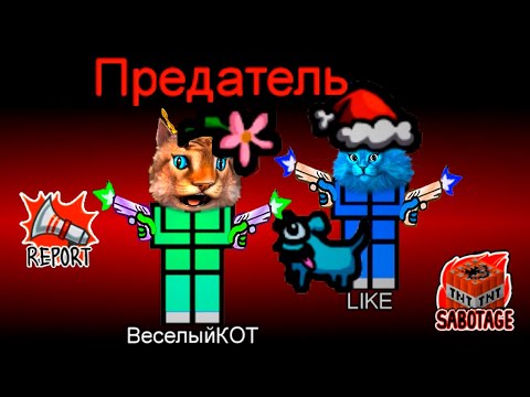 Видео: AMONG US НО НУБЫ ПРЕДАТЕЛИ