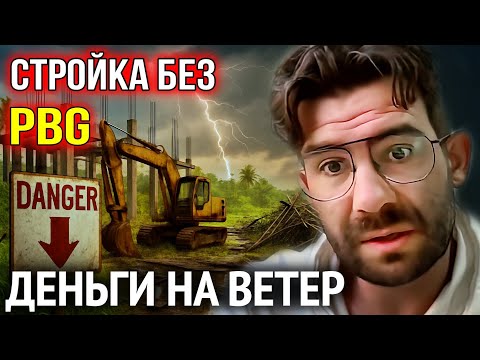 Видео: Недвижимость на Бали: стройка без PBG нет SLF? ⚠️  Банки,  налоги и почему я в Парагвае