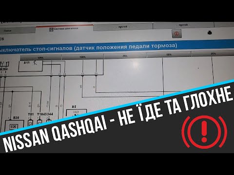 Видео: Nissan Qashqai - Пропала динаміка та глохне в ходу