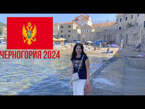 Видео: Черногория. Мы в шоке.  Зачем все сюда едут? Толпы на пляже!