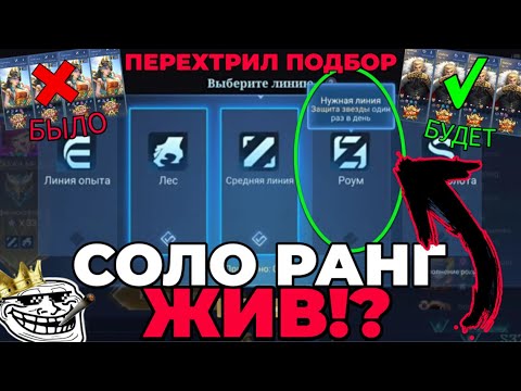 Видео: НАШЁЛ КАК ПОБЕЖДАТЬ В СОЛО с ГЕНИЯМИ ИГРЫ | МОБАЙЛ ЛЕГЕНДС MOBILE LEGENDS