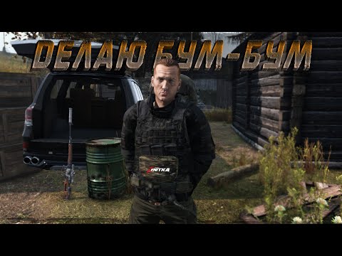 Видео: #4 Делаю Бум-Бум | DayZ | Сервер Zenitka PVP2 |  #survival  #dayz #pvp #military