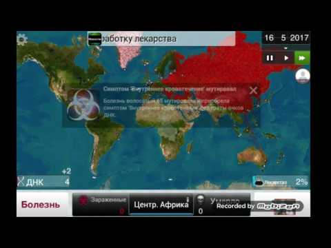 Видео: Plague inc.Вирус  "Вололсатый 65" опасен в полумраке. Очередная попытка ...