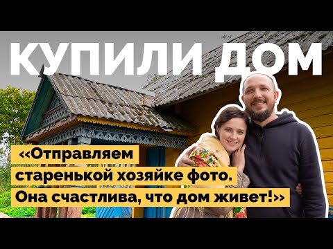 Видео: Купили старый дом в деревне | Как я построил