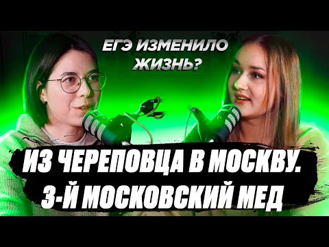 Видео: Интервью с Катей. ЕГЭ. Мотивация. Выгорание. Третий московский мед