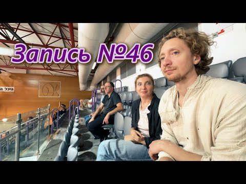 Видео: запись номер сорок шесть. 02.11.2025