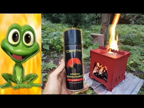 Видео: ТЕРМО КРАСКА GERTA +1200 ПО ЦЕЛЬСИЮ.  Проверка на прочность👀