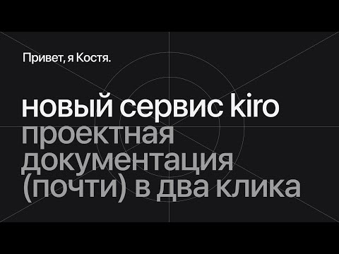 Видео: Замена Cursor или очередной аналог? Новый инструмент Kiro.