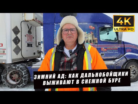 Видео: Дальнобой в деле: как зимние цепи спасают от бездорожья!!!