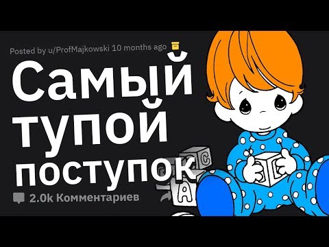 Видео: Самое ОТМОРОЖЕННОЕ, Что Вы Вытворяли, Но Никому Не Рассказывали