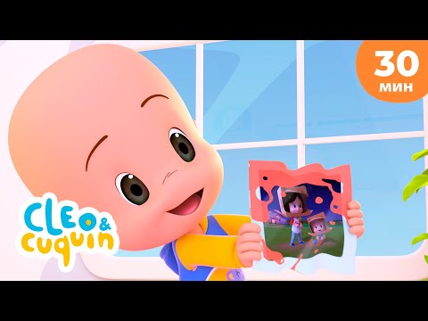 Видео: Клео и Кукин 📸 Фотоальбом 🖼️ Сборник любимых мультиков 🎬 Cleo & Cuquin