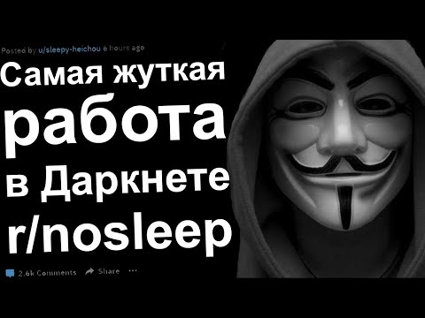 Видео: Работа в Даркнете разрушила мою жизнь
