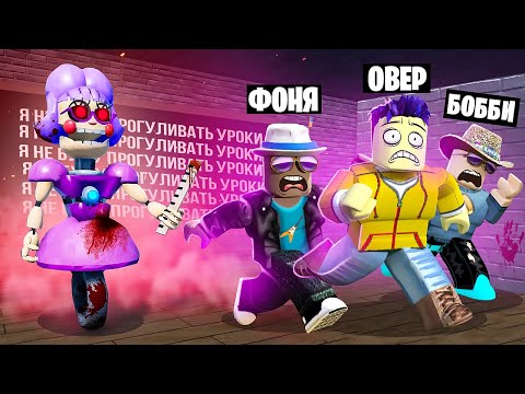 Видео: СТРАШНАЯ УЧИЛКА ОХОТИТСЯ НА НАС! ПОБЕГ ИЗ ПРОКЛЯТОЙ ШКОЛЫ В ROBLOX