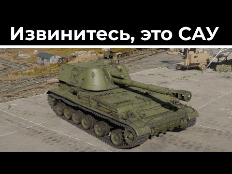 Видео: 2С3М Акация | War Thunder