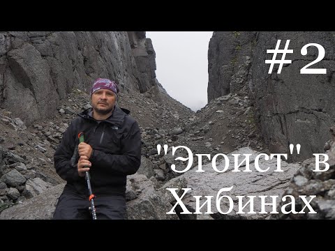 Видео: Хибины. Красоты Кольского#2. Соло поход. пер.Рамзая.плато Юдычвумчорр.