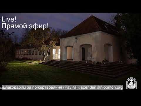 Видео: Малое повечерие, 21-я седмица по Пятидесятнице , понедельник.
