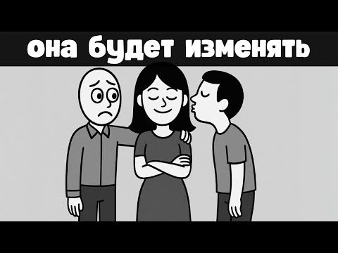 Видео: Такие женщины всегда изменяют: 6 тревожных признаков, которые нельзя игнорировать