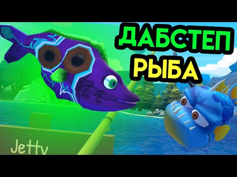 Видео: Crazy Fishing | Дабстеп Рыба | HTC Vive VR | Упоротые игры