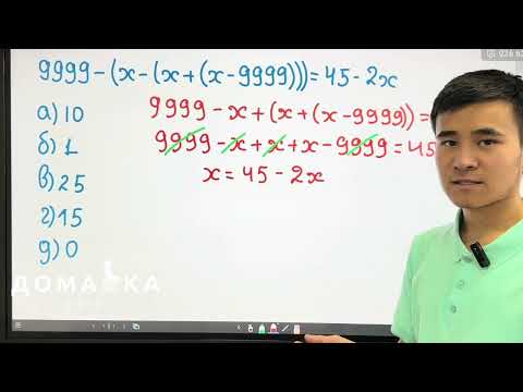 Видео: Сабак 8. Бир өзгөрмөлүү сызыктуу теңдемелер