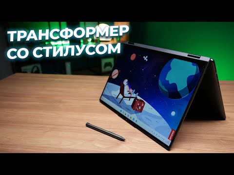 Видео: Трогай, как хочешь! Обзор ноутбука 2-в-1 Lenovo Yoga 7 16IRL8