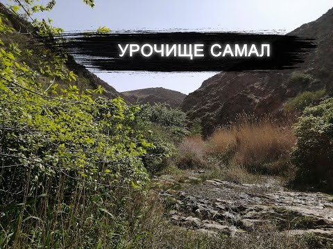 Видео: Урочище Самал! Красоты Мангистау!