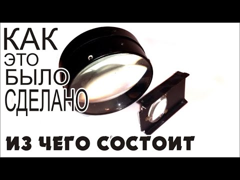 Видео: разобрать ПРИБОР просмотра ИЗОБРАЖЕНИЙ на СТЕНЕ времен СССР