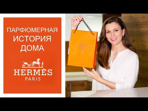 Видео: HERMES Все ароматы и история 🐎