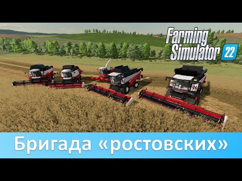 Видео: FS 22 - Обзор модов современных комбайнов от "Ростсельмаша"