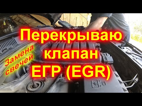 Видео: Заменил свечи и перекрыл ЕГР (EGR) крайслер 300с