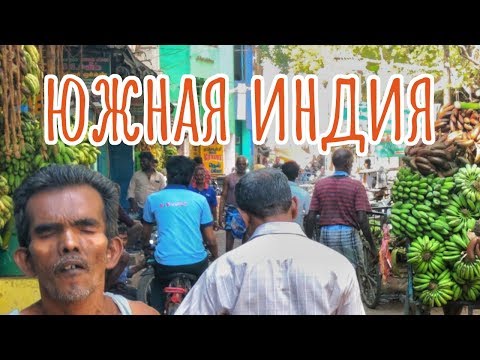Видео: Мадурай — Старейший Город Индии