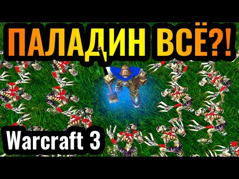 Видео: Happy НАШЁЛ стратегию против Паладина?! ИМБА была побеждена? [Warcraft 3 Reforged]