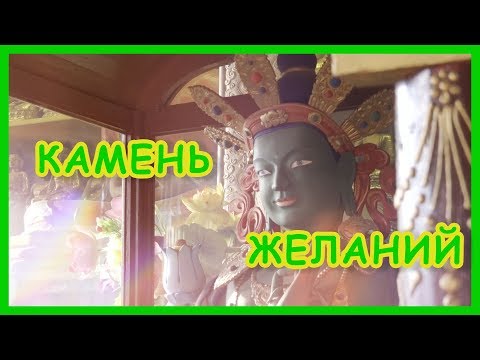 Видео: КАМЕНЬ Зелёной Тары, исполняющий желания.