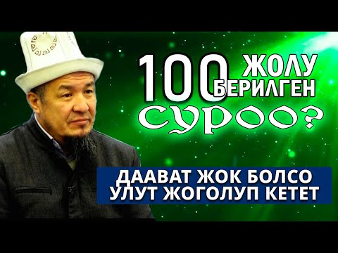 Видео: Дааватчылар боюнча катуу суроо берди | Эң сулуу САХАБА | ДААВАТ | БИЛАЛ САЙПИЕВ